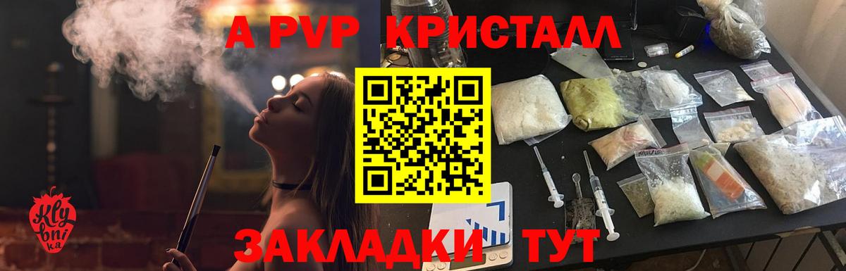 Alpha PVP VHQ  A PVP VHQ  Новотроицк  А ПВП Crystall  Alpha PVP  Вход с VPN 