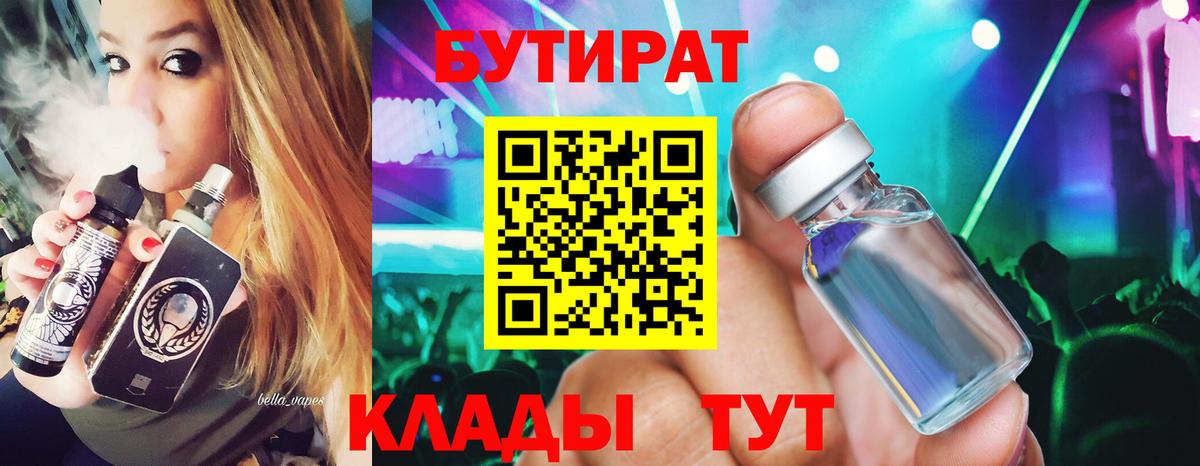 Бутират BDO 33% Новотроицк