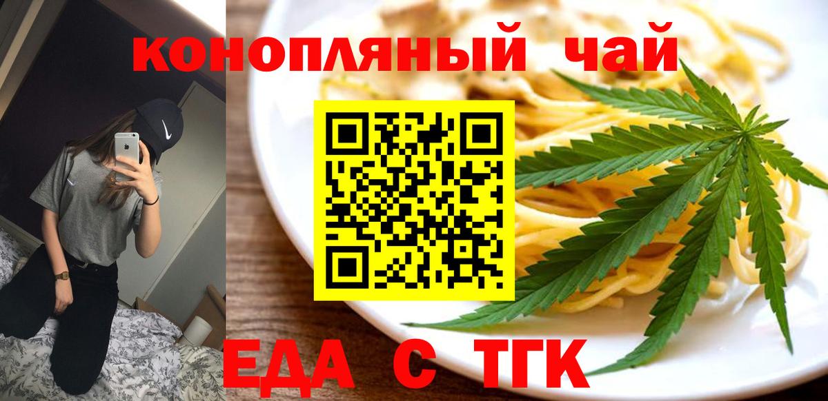 Еда ТГК марихуана  Вход с VPN  Новотроицк 