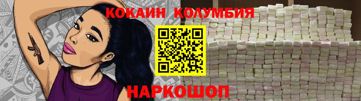COCAIN Columbia  Cocaine 99%  Вход с VPN  КОКАИН  Новотроицк 