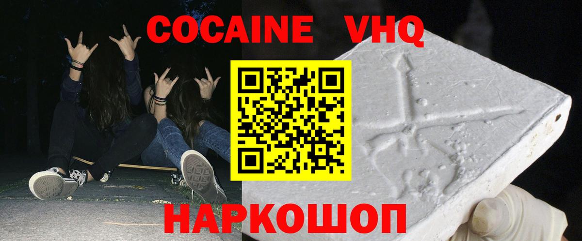 Cocaine Колумбийский Новотроицк
