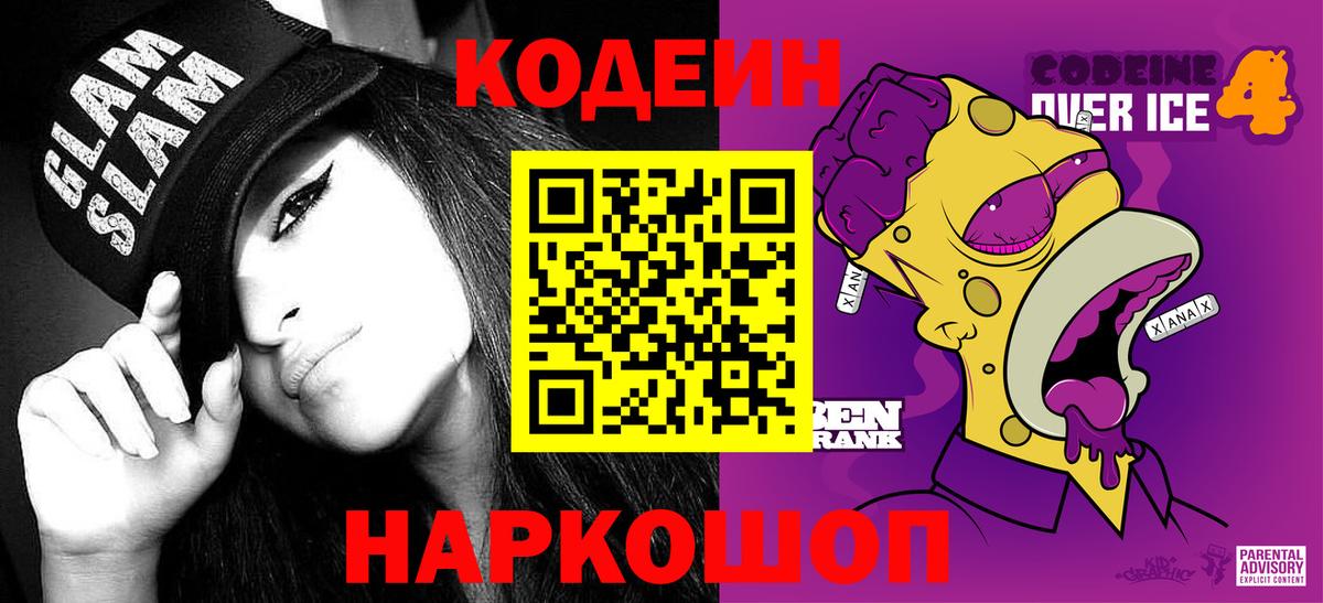 Кодеин напиток Lean (лин)  Кодеиновый сироп Lean напиток Lean (лин)  Новотроицк  Вход с VPN 