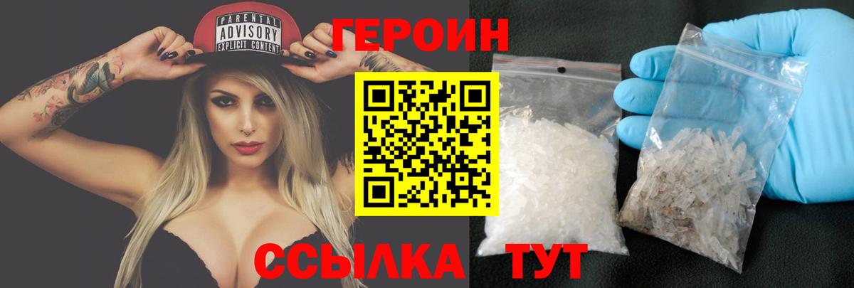ГЕРОИН VHQ Новотроицк