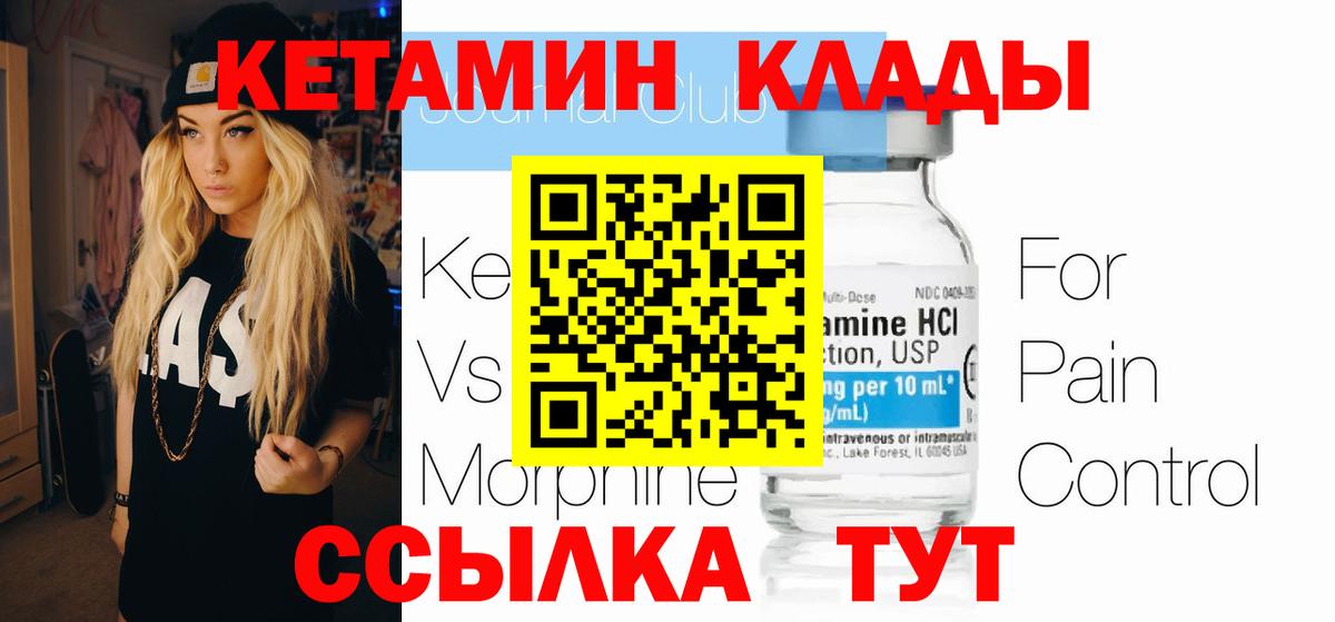 Кетамин VHQ Новотроицк