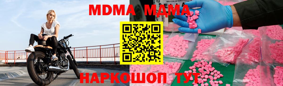 Новотроицк  MDMA VHQ  Вход с VPN  MDMA  MDMA crystal 