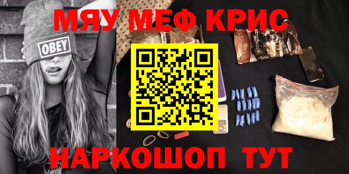 Меф кристаллы  Вход с VPN  МЕФ  Мефедрон  Меф мяу мяу  Новотроицк 
