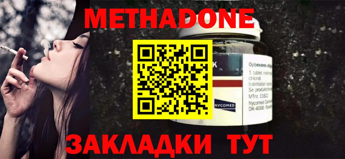 МЕТАДОН VHQ Новотроицк