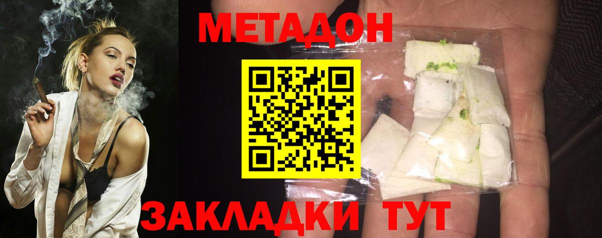 Метадон кристалл  МЕТАДОН VHQ  Новотроицк  hydra   Вход с VPN 